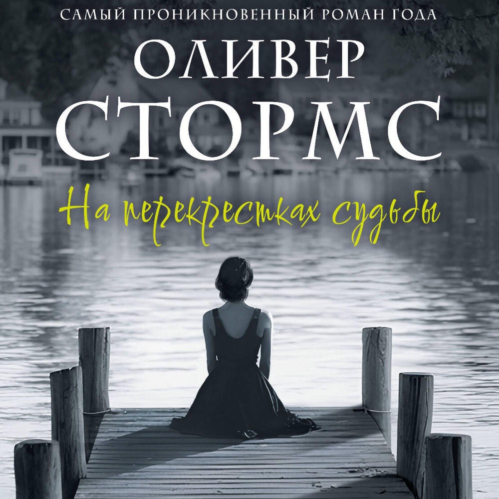 На перекрестках судьбы