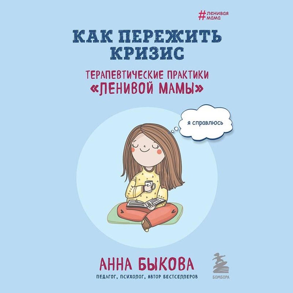 Как пережить кризис