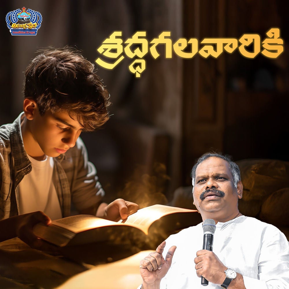 Sraddhagalavaariki