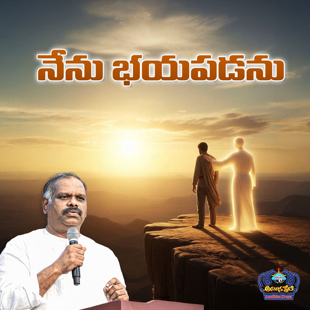 Nenu Bhayapadanu