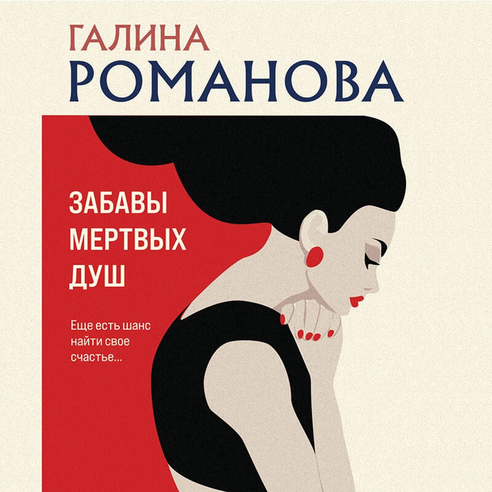 Забавы мертвых душ