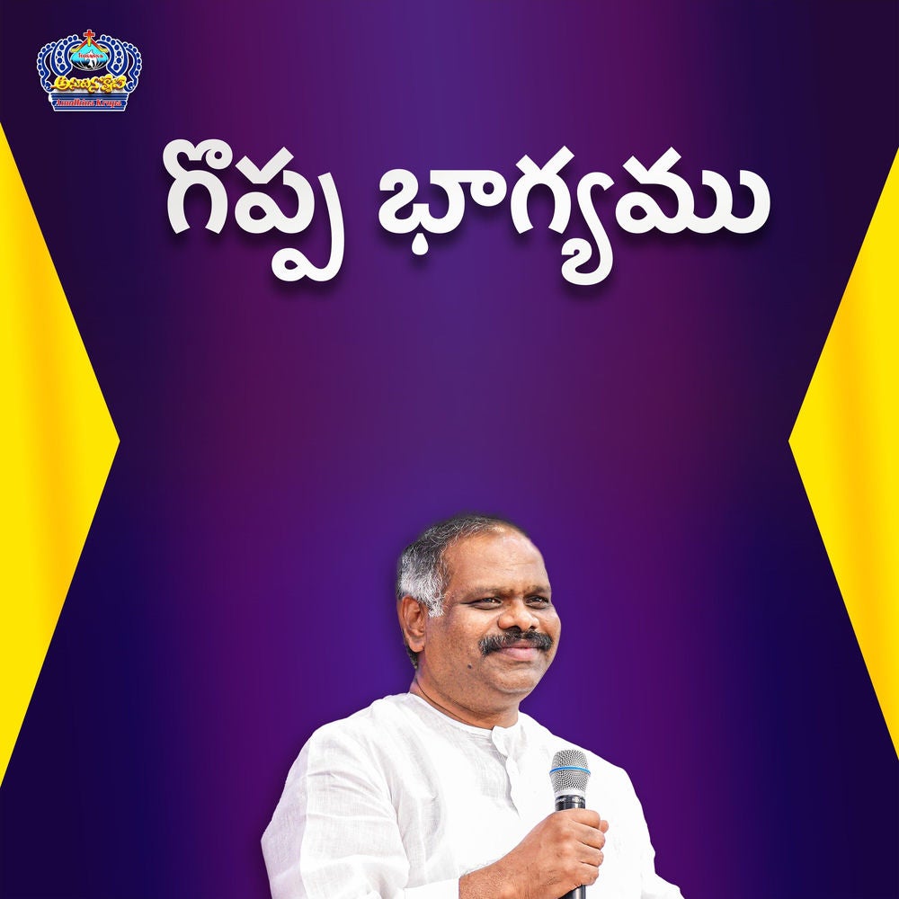 Goppa Bhagyamu