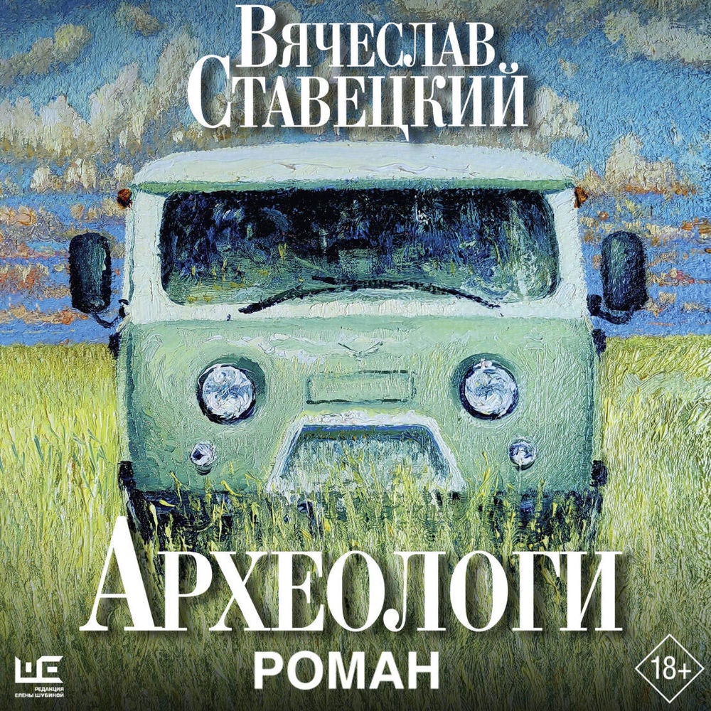Археологи