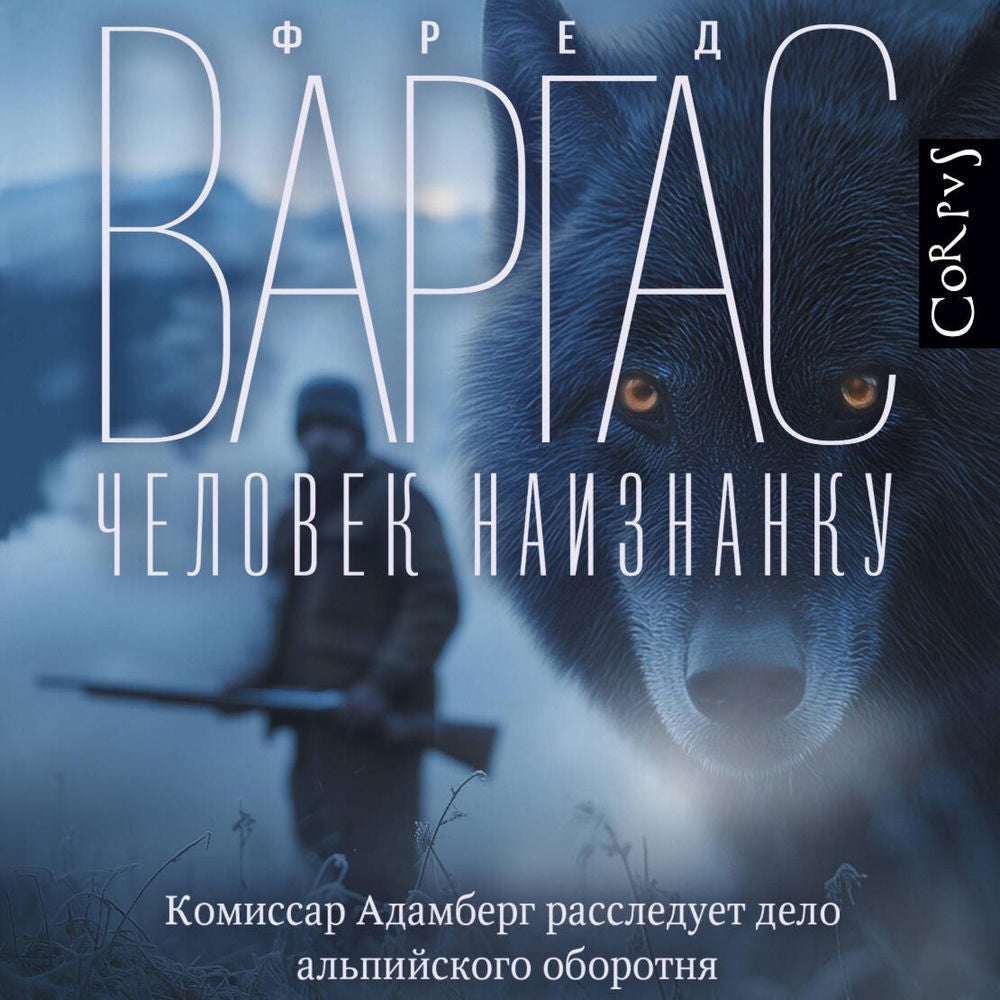 Человек наизнанку