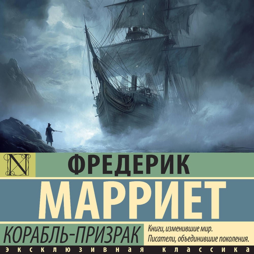 Корабль-призрак