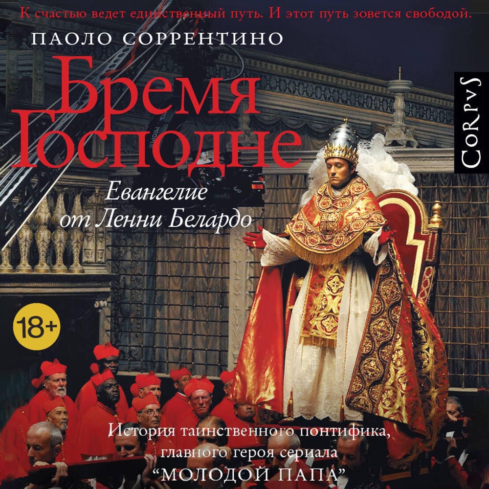 Бремя Господне