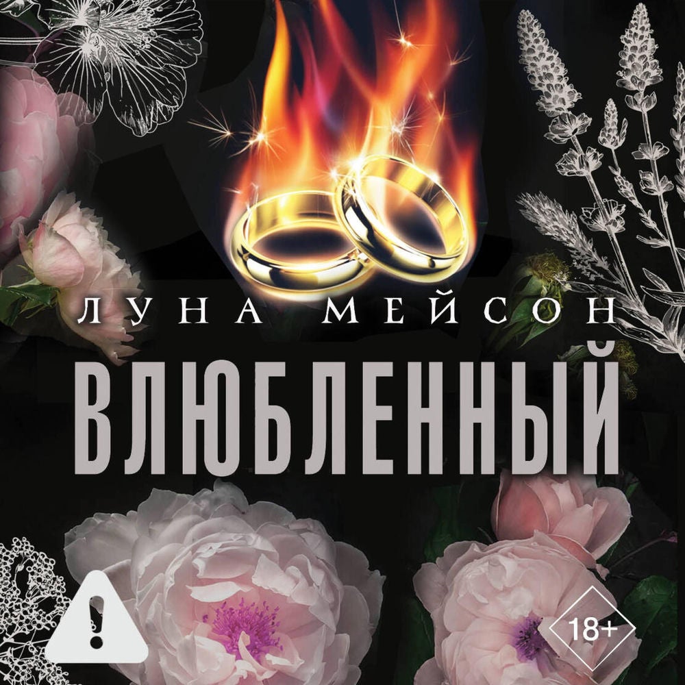 Влюбленный