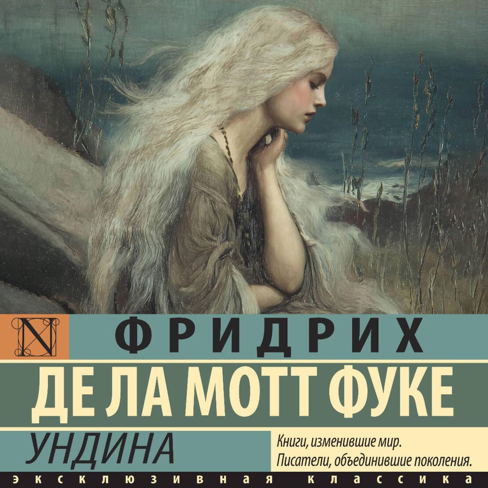 Ундина
