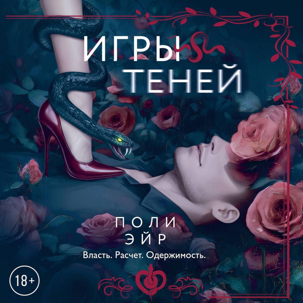 Игры теней