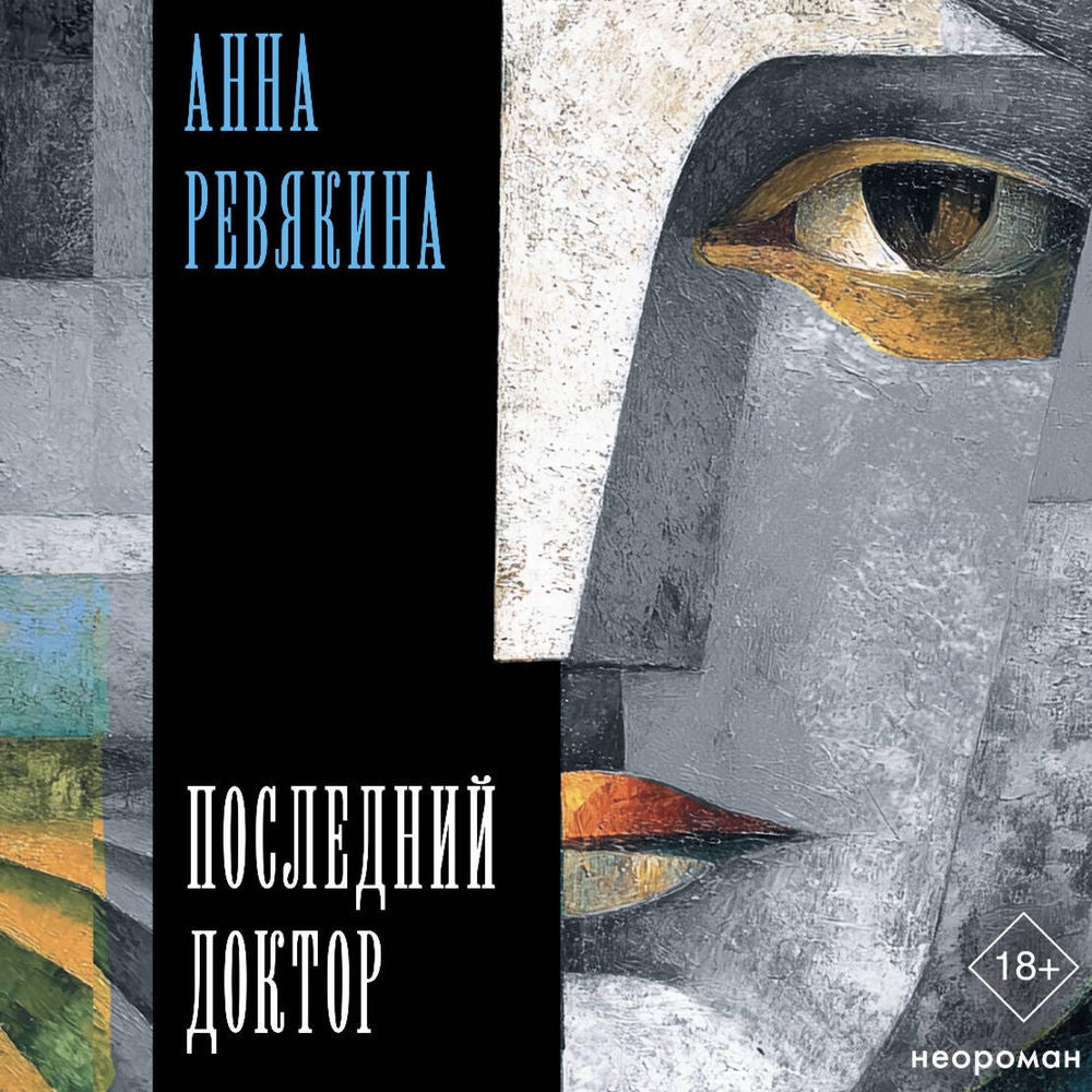 Последний доктор