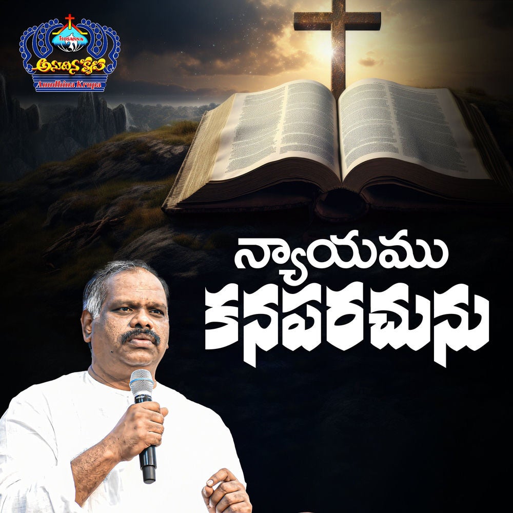 Nyayamu Kanaparuchunu