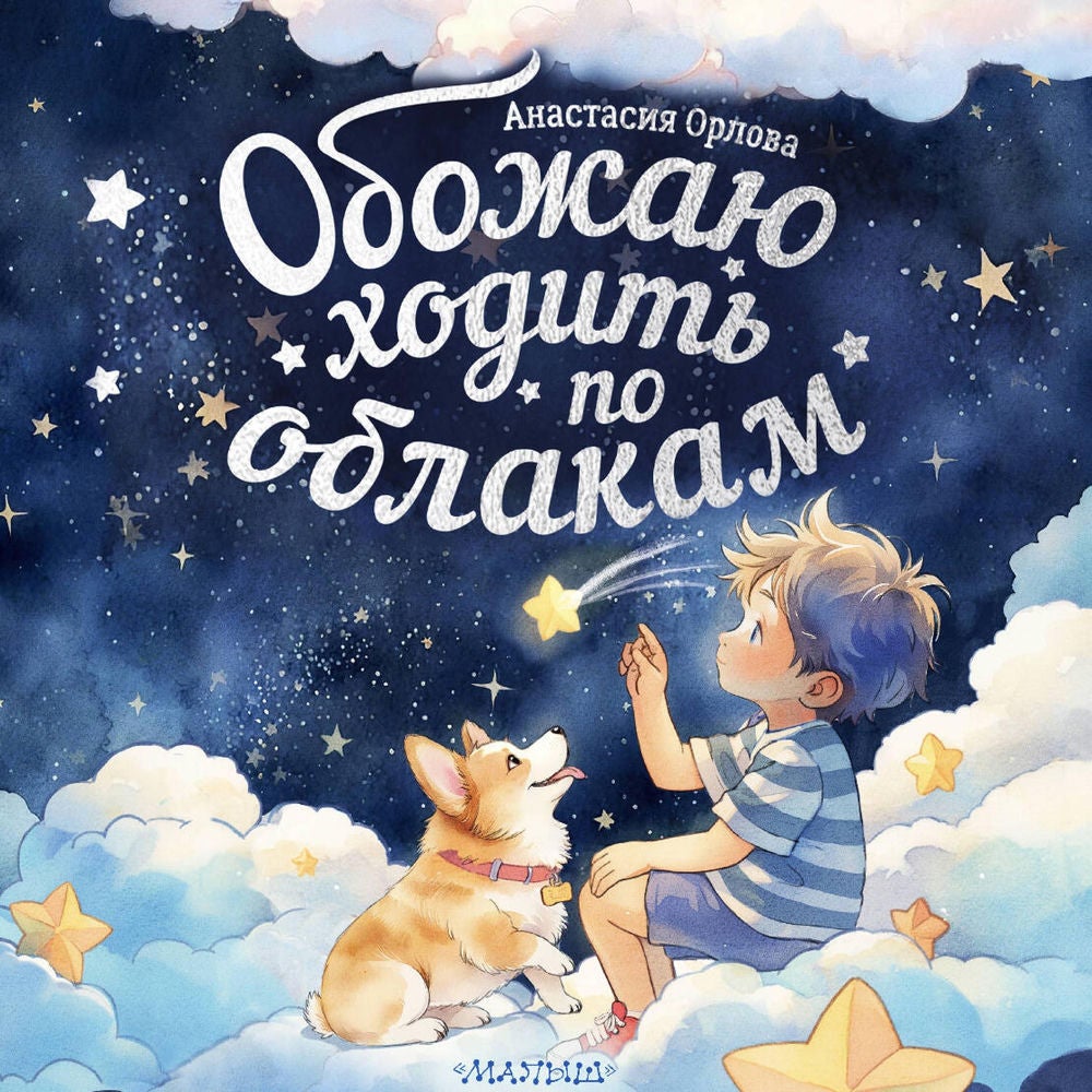 Обожаю ходить по облакам