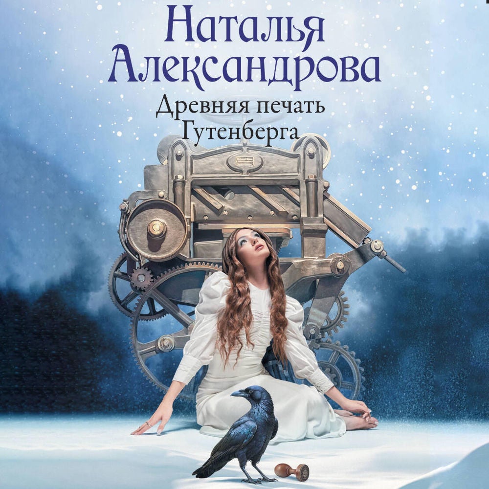Древняя печать Гутенберга