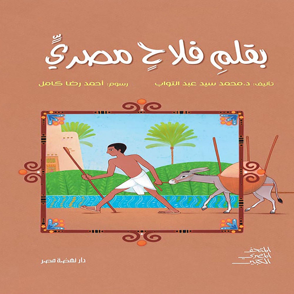 بقلم فلاح مصرى