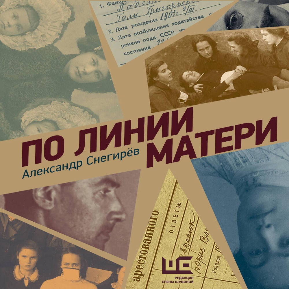 По линии матери
