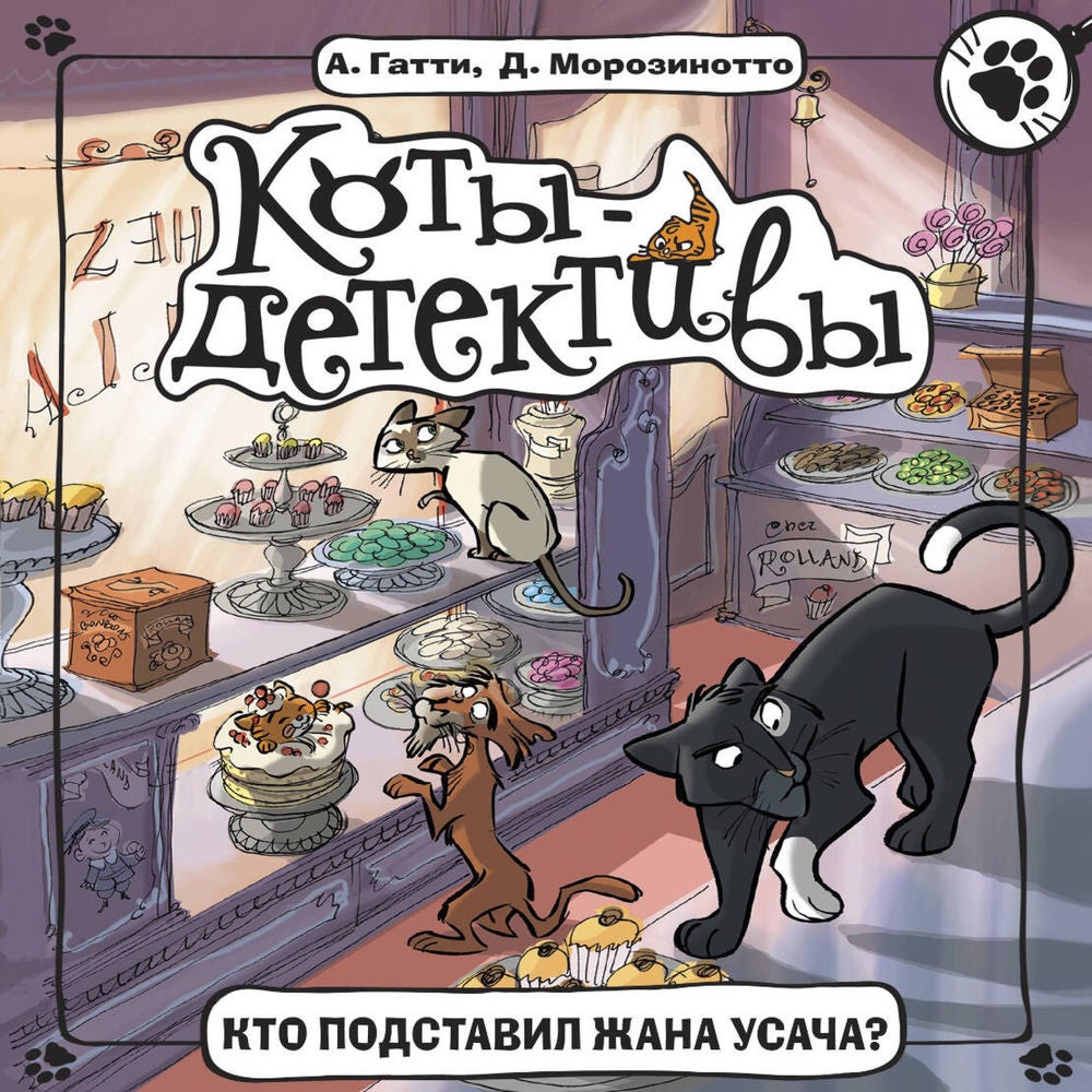 Кто подставил Жана Усача?