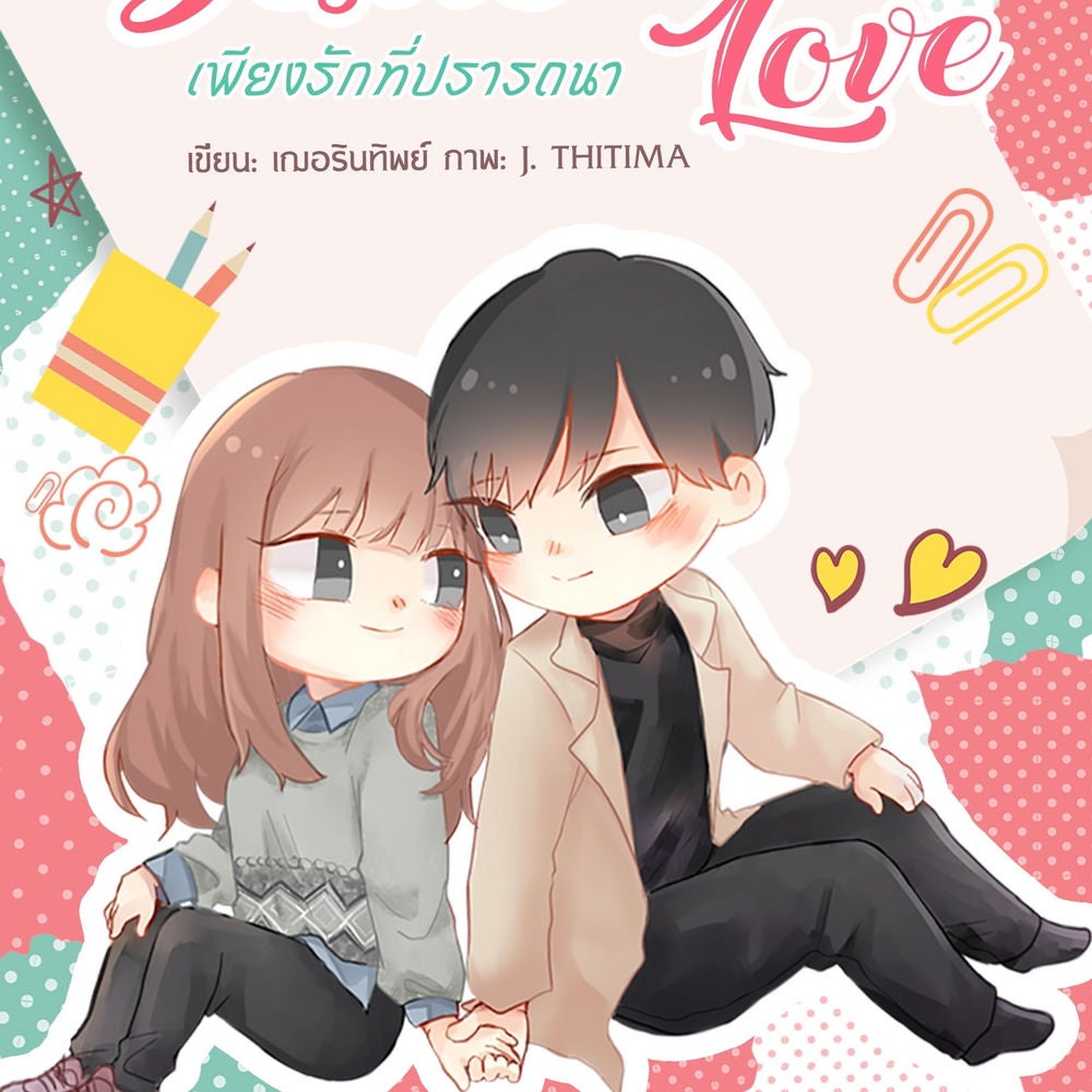 Desire of Love เพียงรักที่ปรารถนา