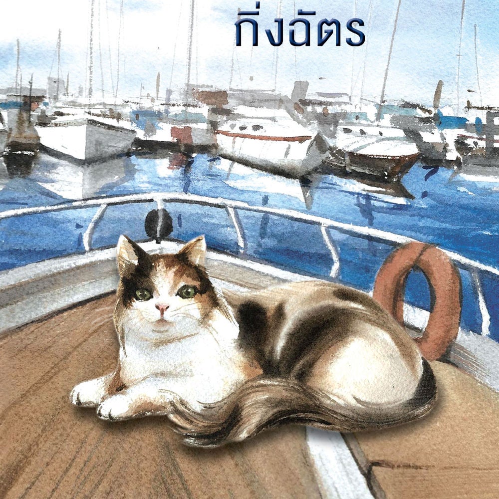 แผนร้ายเกี่ยวรัก