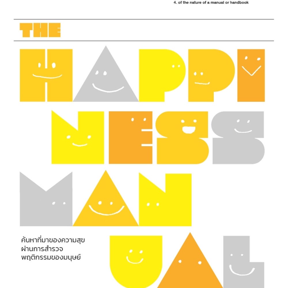 The Happiness Manual พฤติกรรมความสุข