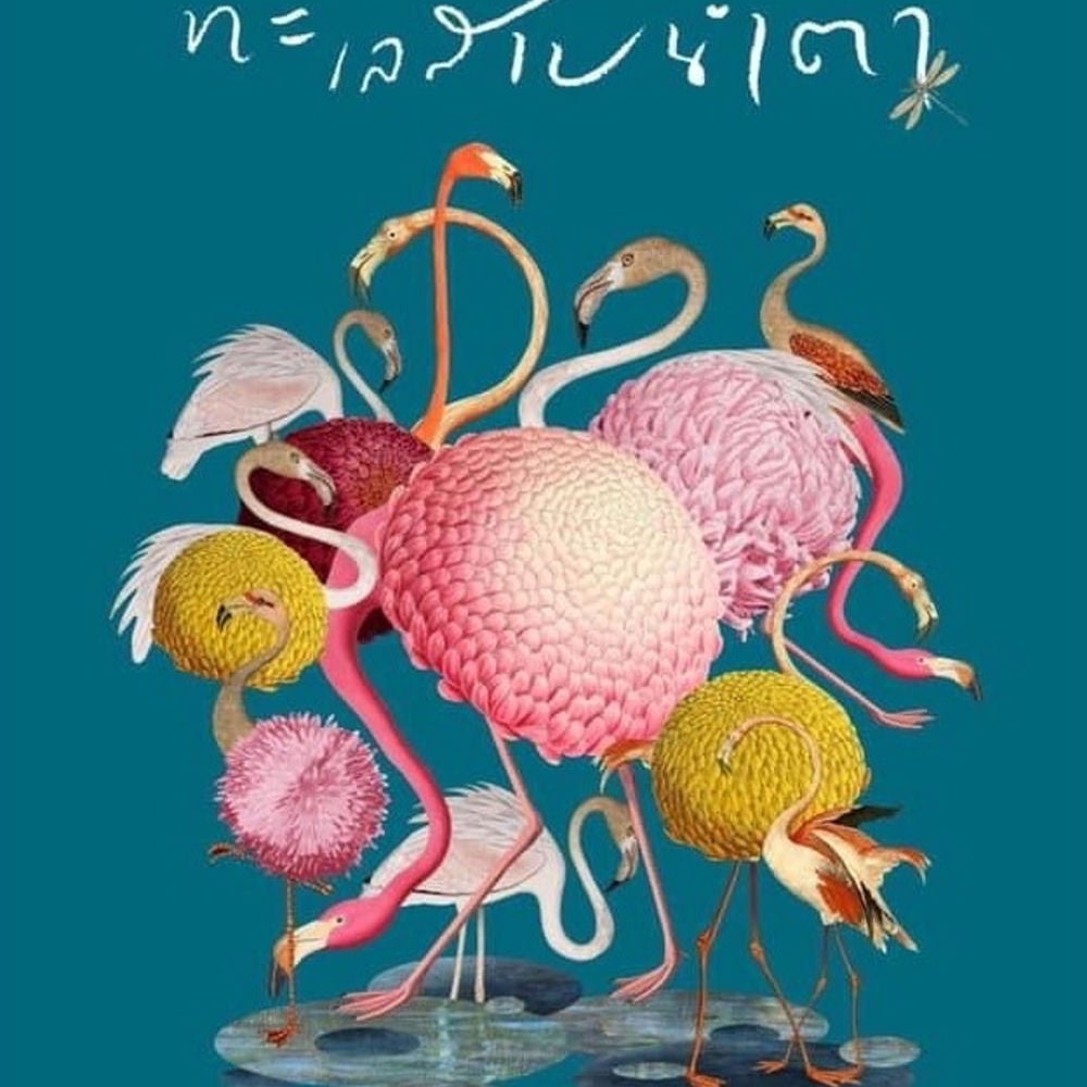 ทะเลสาบน้ำตา