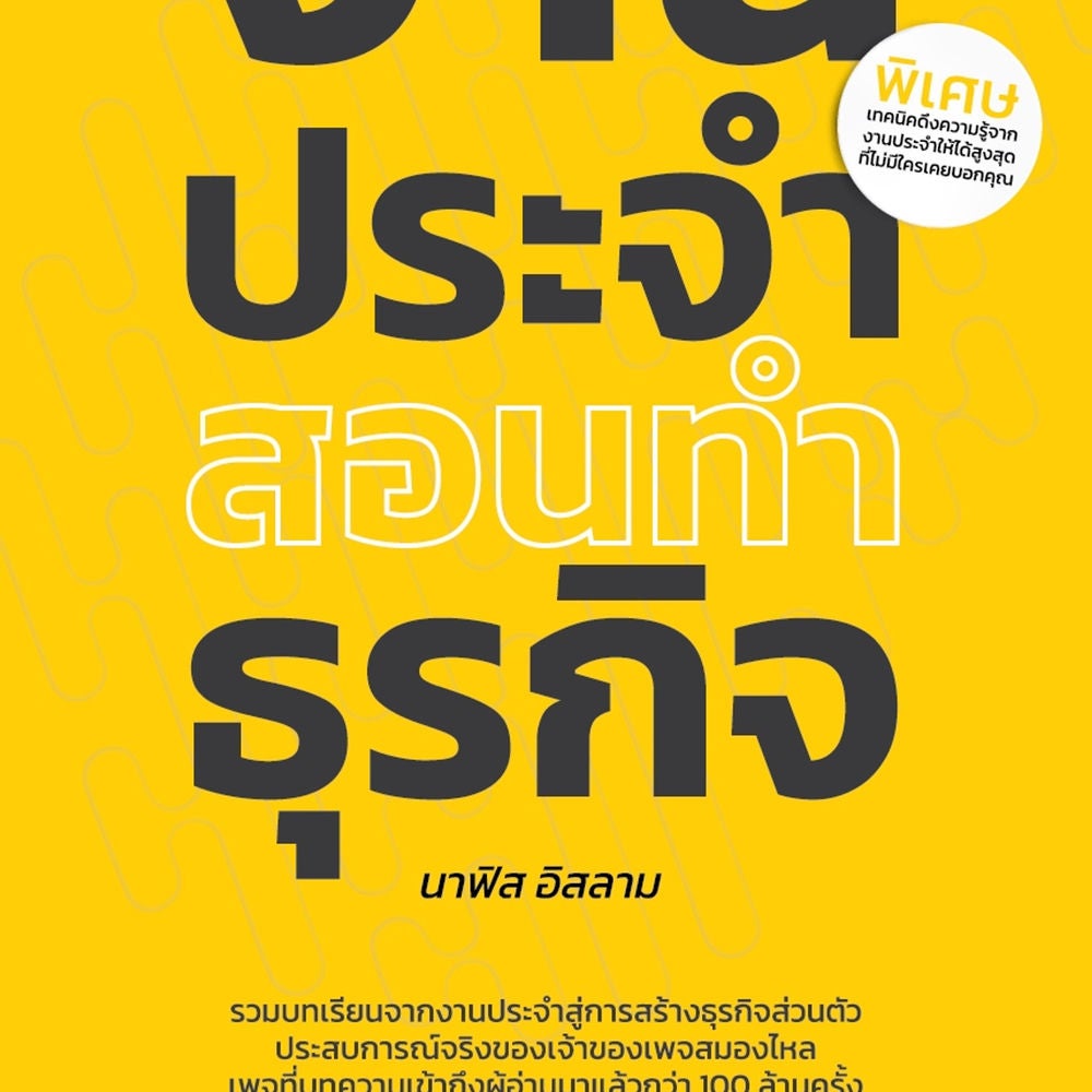 งานประจำสอนทำธุรกิจ