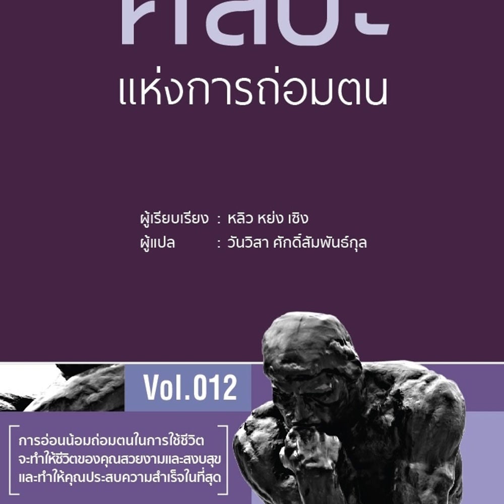 ศิลปะแห่งการถ่อมตน
