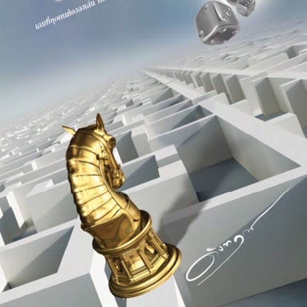 เกมกรรม