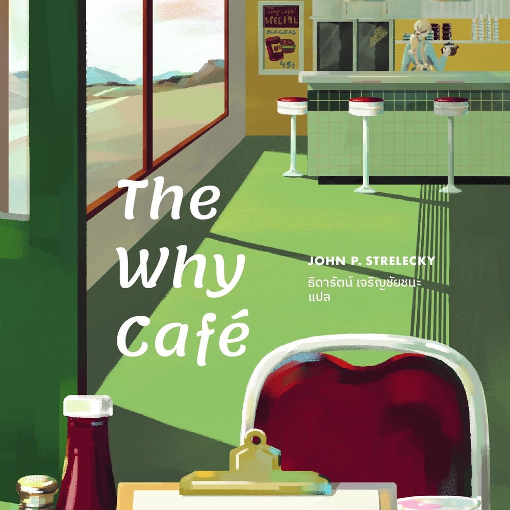 The Why Cafe คาเฟ่สำหรับคนหลงทาง