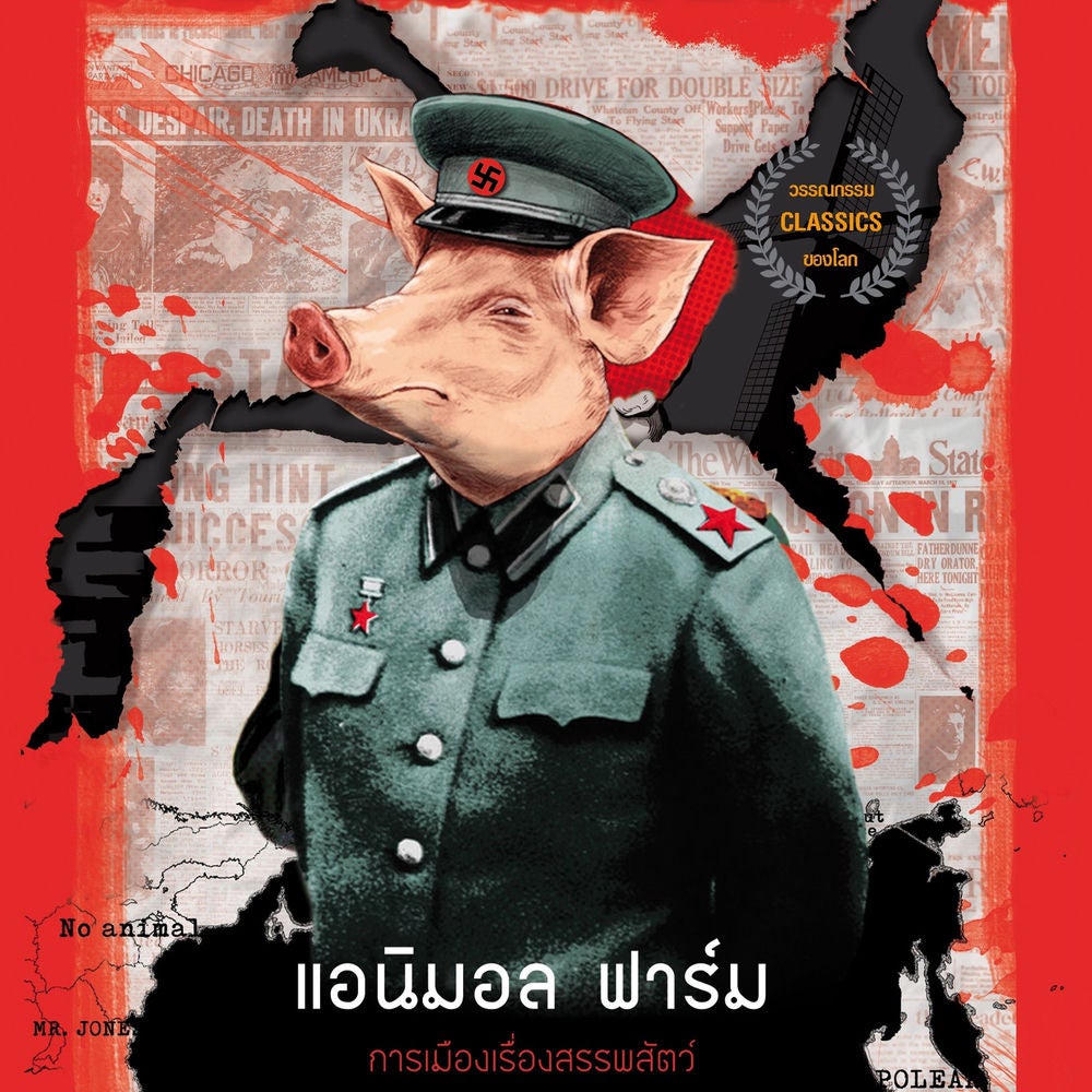 แอนิมอล ฟาร์ม
