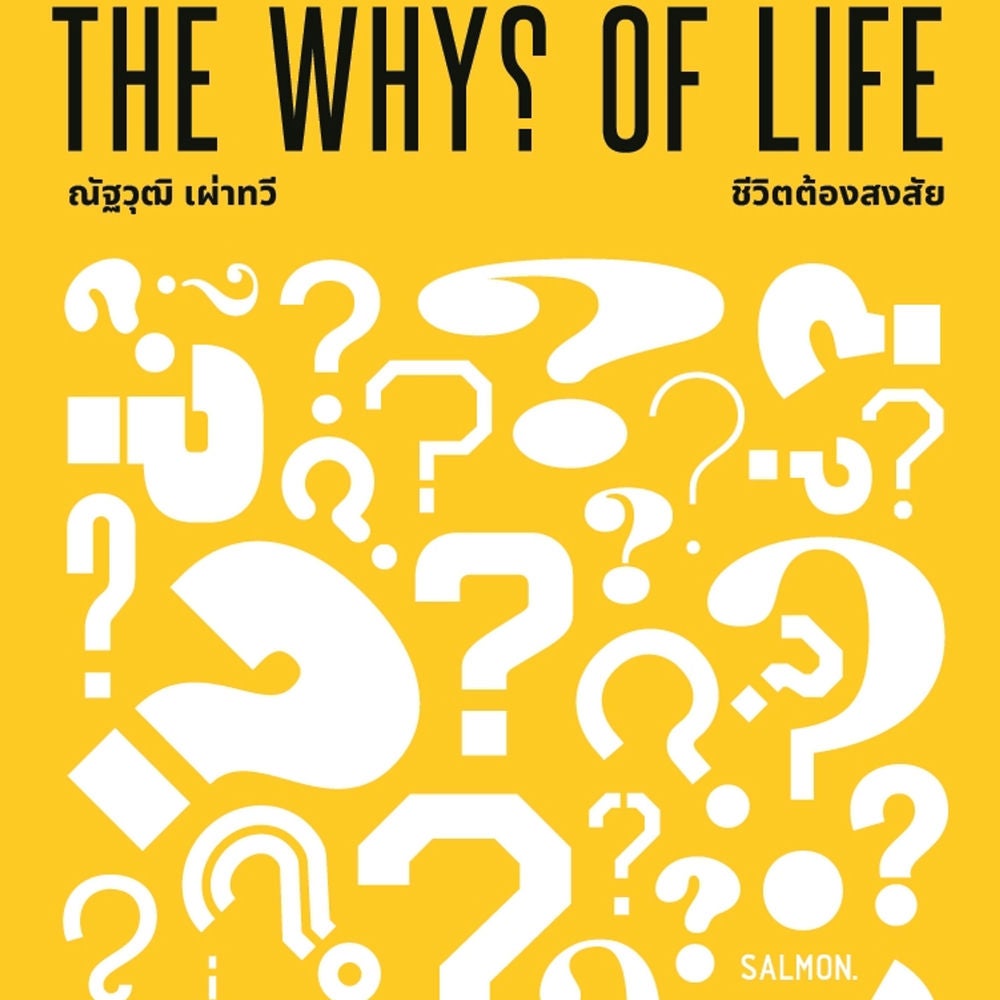 The Whys of Life ชีวิตต้องสงสัย
