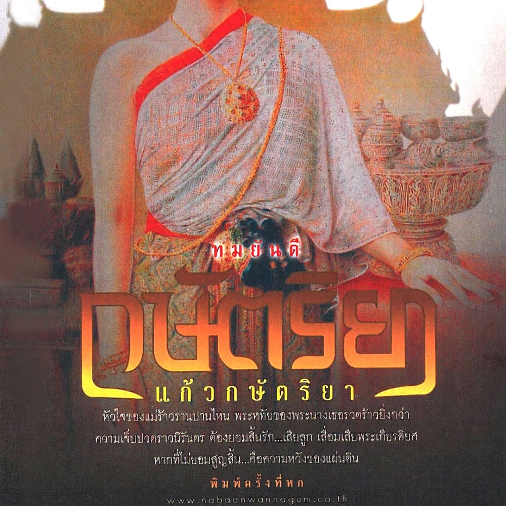 กษัตริยา แก้วกษัตริยา