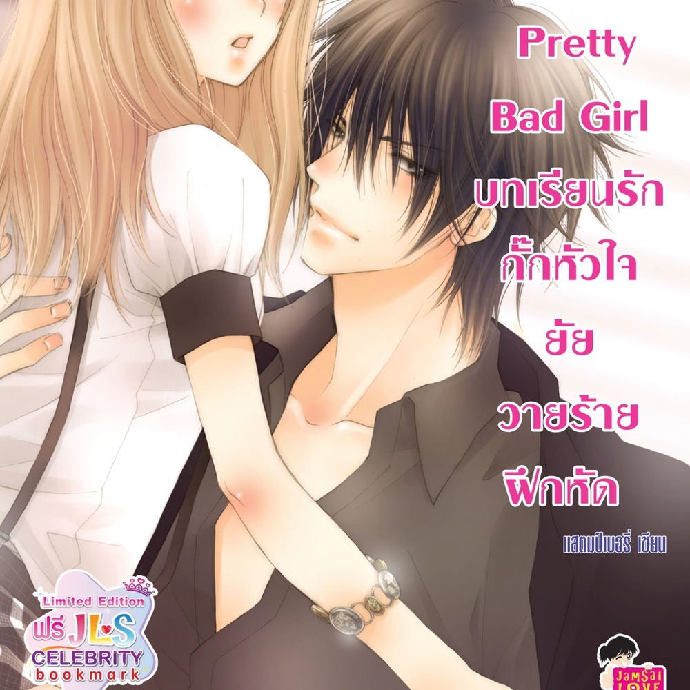 [7's] Pretty Bad Girl บทเรียนรักกั๊กหัวใจยัยวายร้ายฝึกหัด