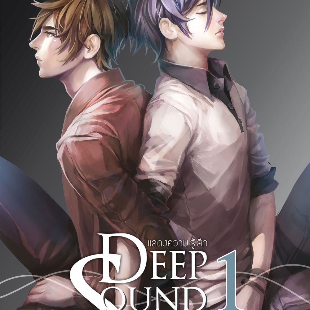 Deep sound แสดงความรู้สึก 1