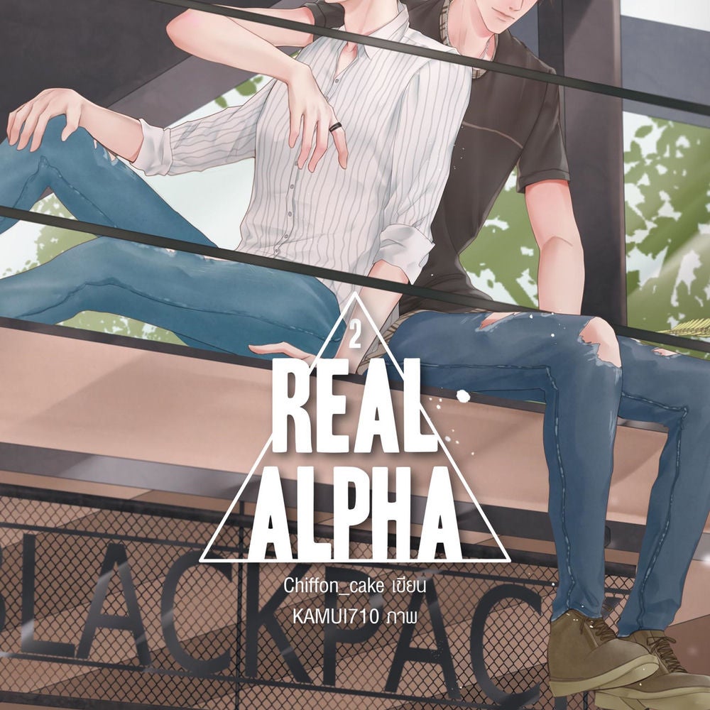Real Alpha 2