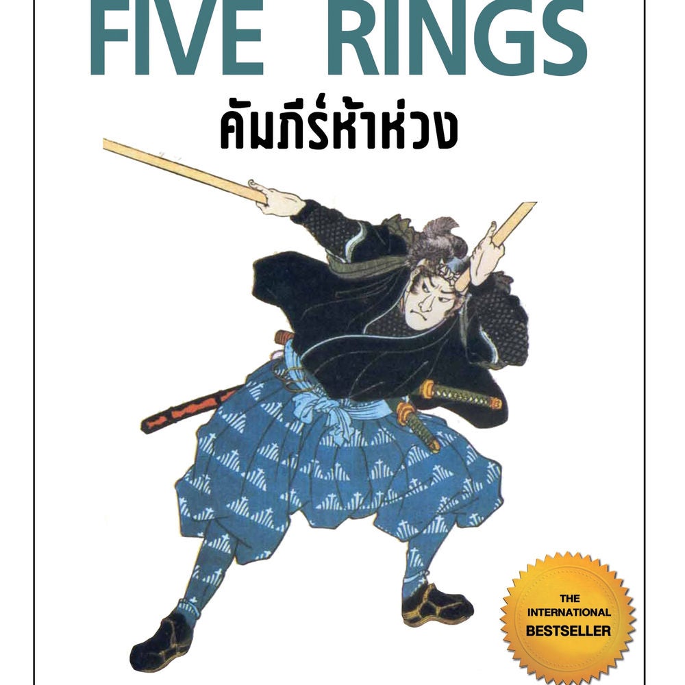 คัมภีร์ห้าห่วง
