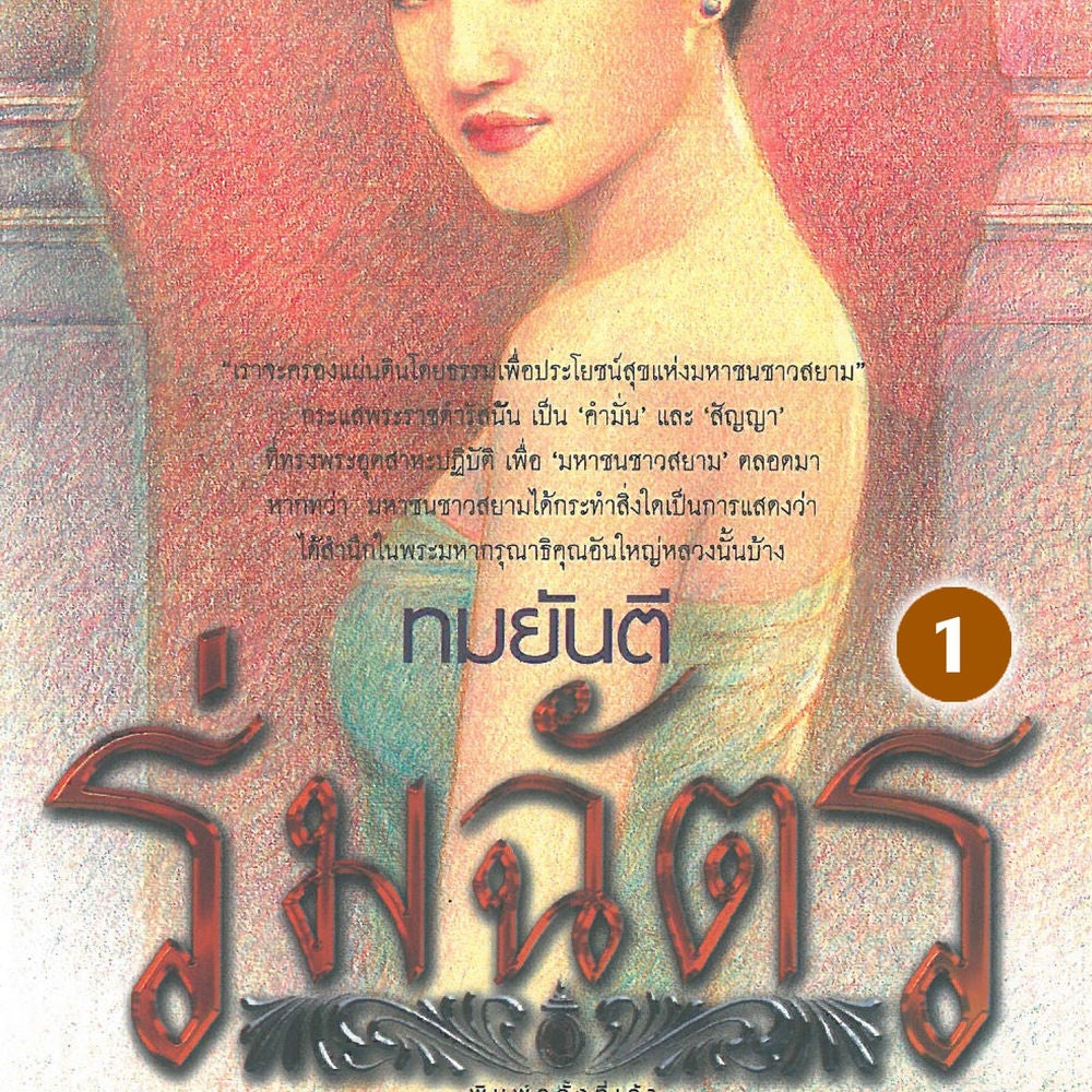 ร่มฉัตร 1