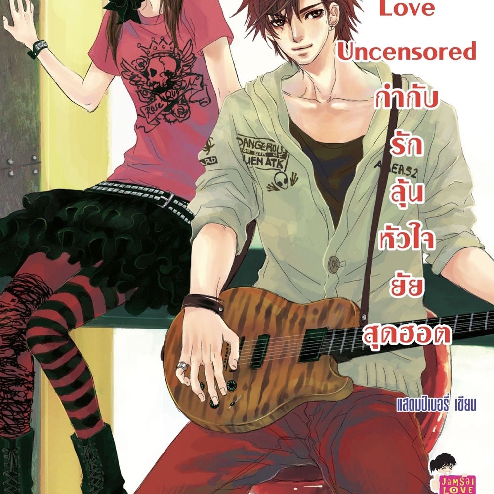Love Uncensored กำกับรักลุ้นหัวใจยัยสุดฮอต