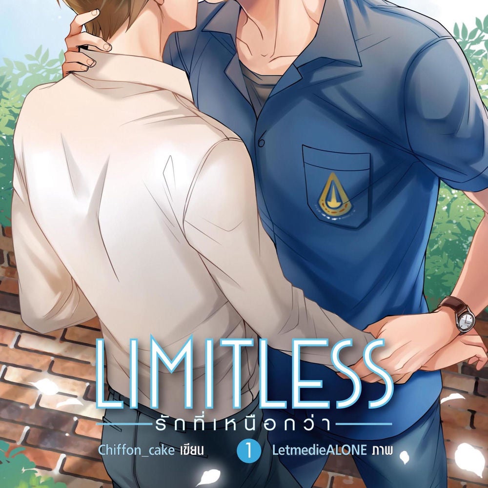 Limitless รักที่เหนือกว่า 1