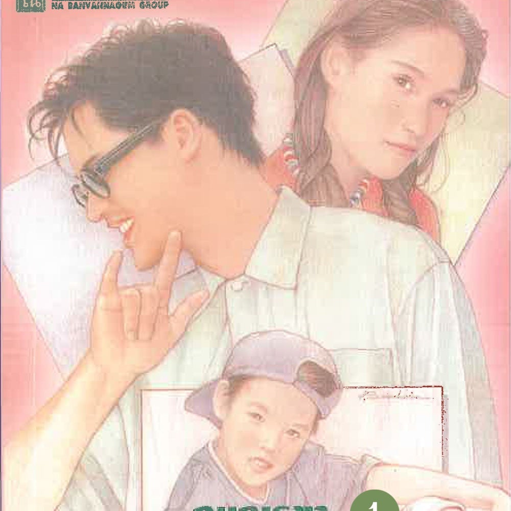 พ่อม่ายทีเด็ด 1