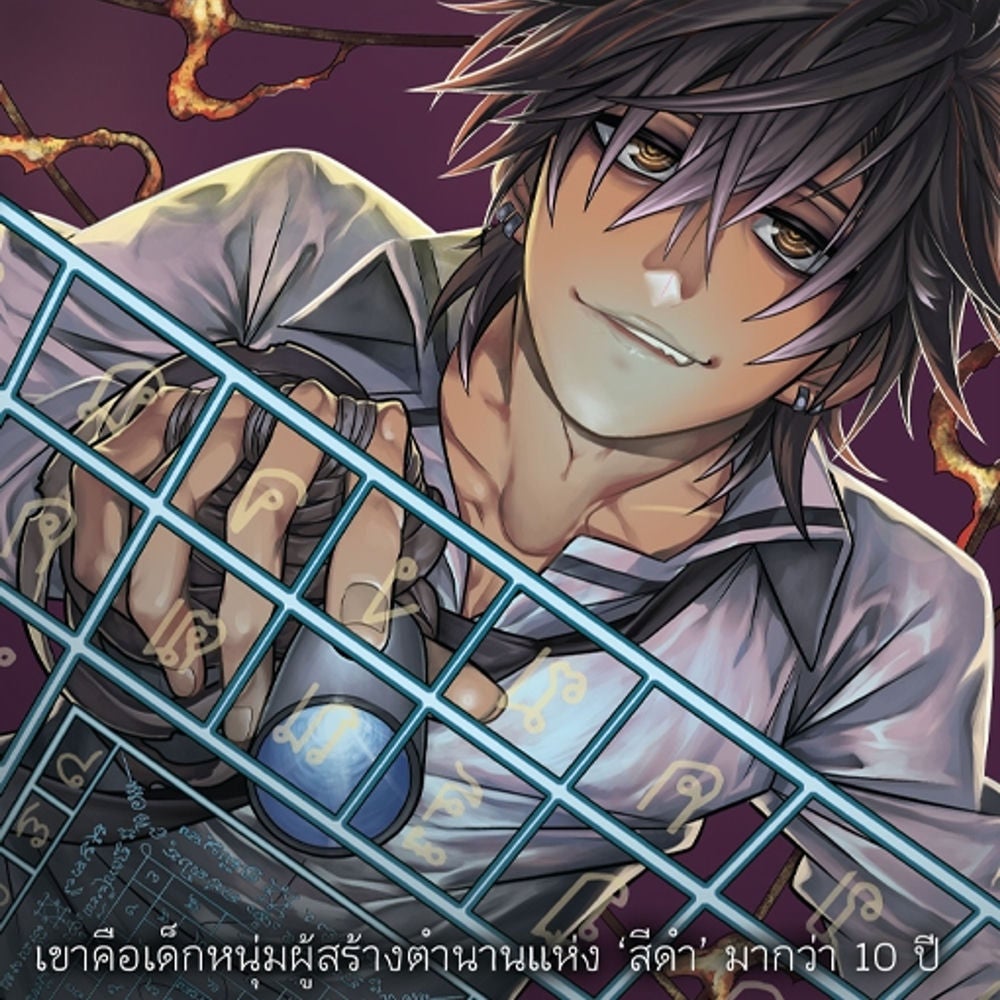 การิน ภาค 1 หัวใจสีดำ ตอนที่ 3 เกมเชื่อมความตายออนไลน์มรณะ