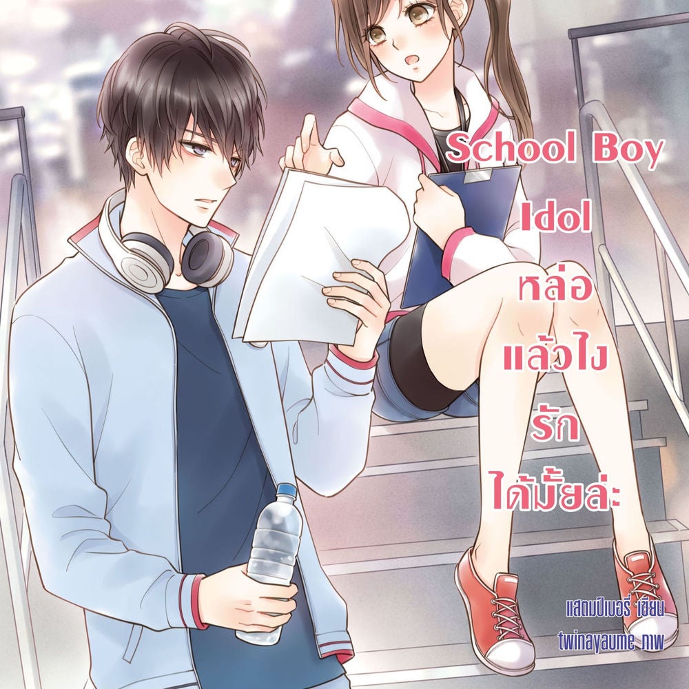 School Boy Idol หล่อแล้วไง รักได้มั้ยล่ะ