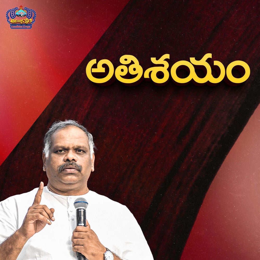 Athisayam