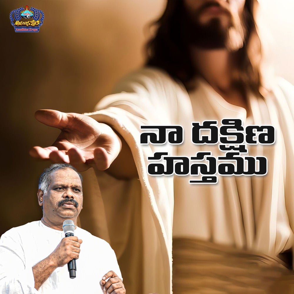 Na Dakshina Hasthamu