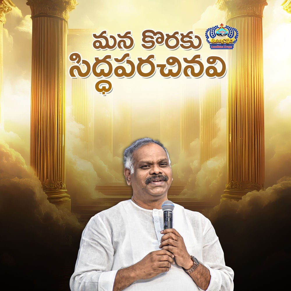 Mana Koraku Sidhaparachinavi
