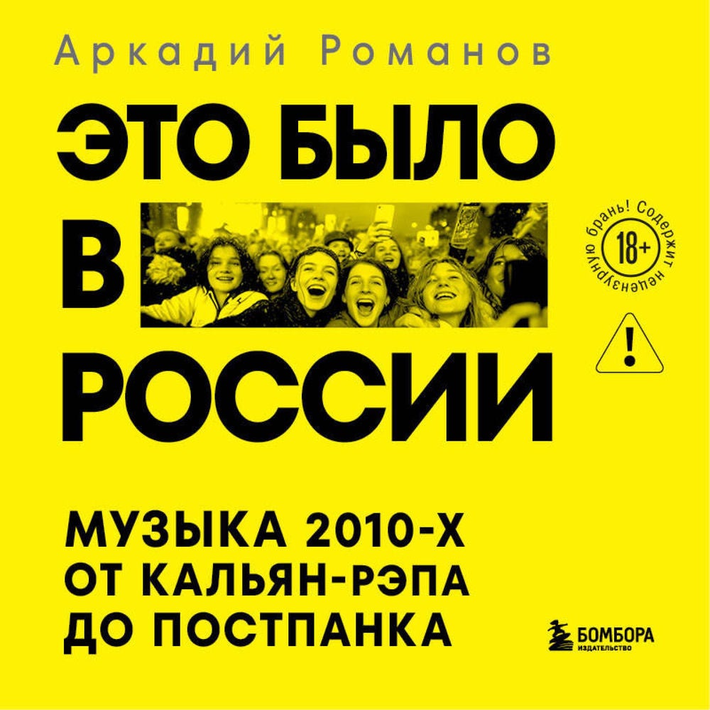 Это было в России: музыка 2010-х от кальян-рэпа до постпанка