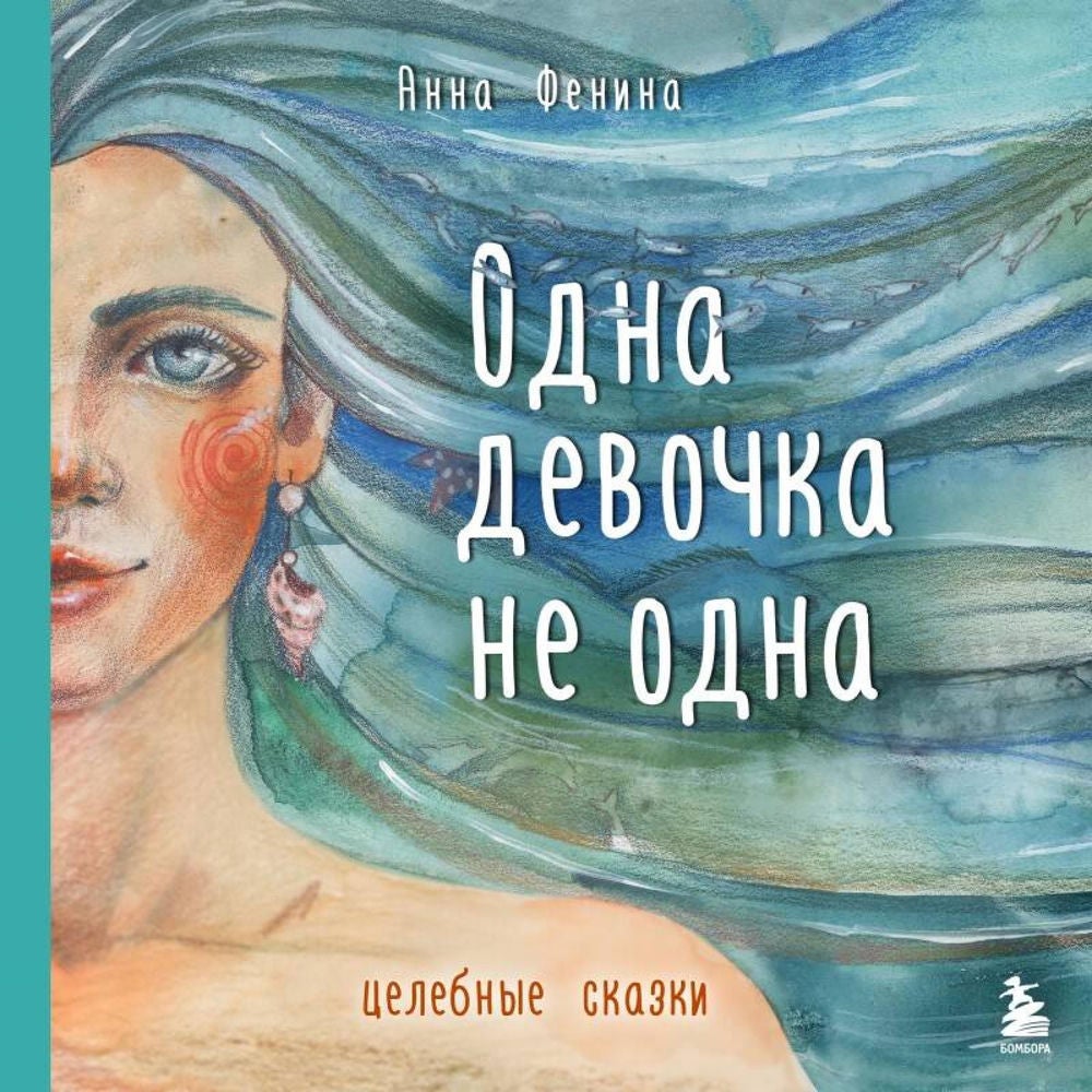 Одна девочка не одна