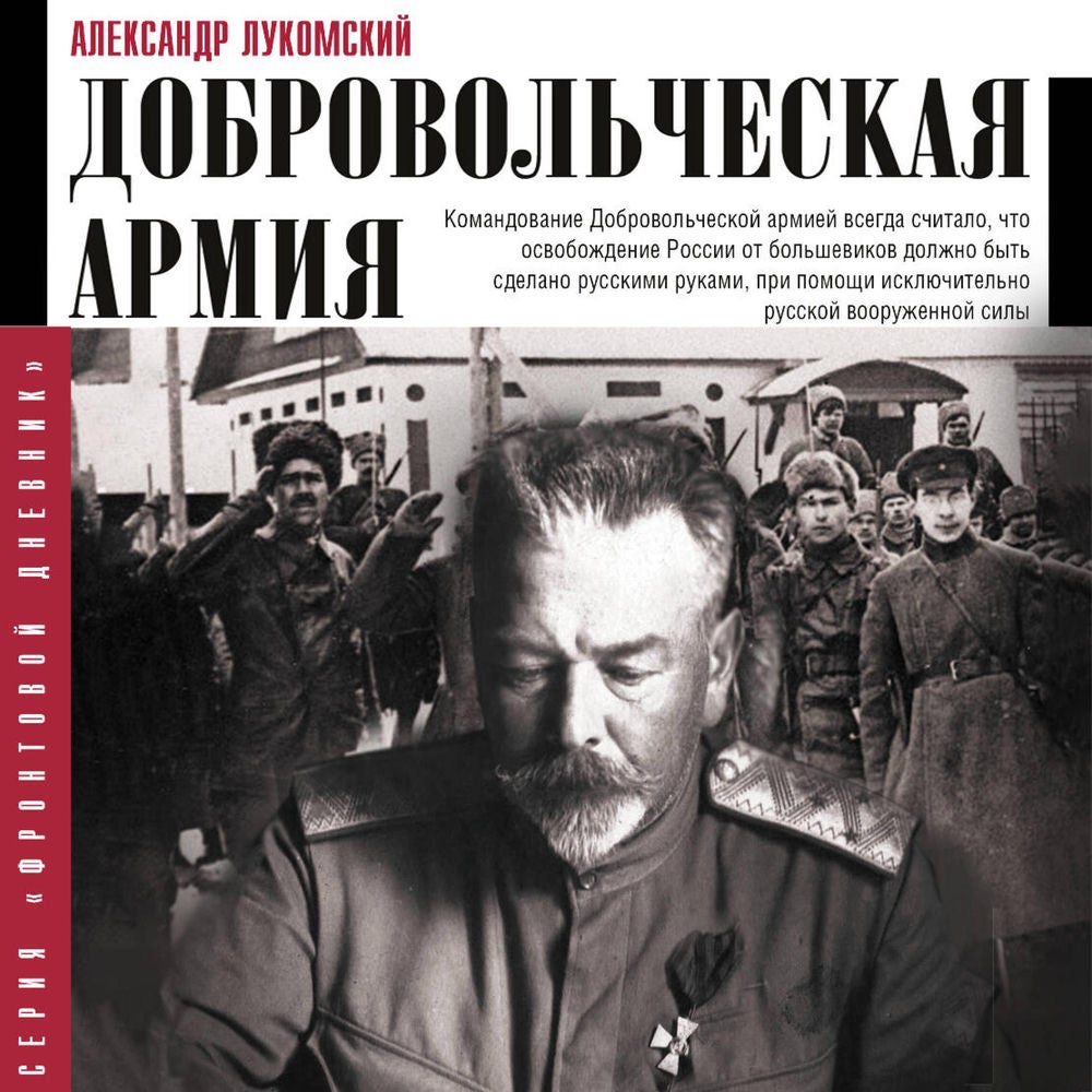 Добровольческая армия
