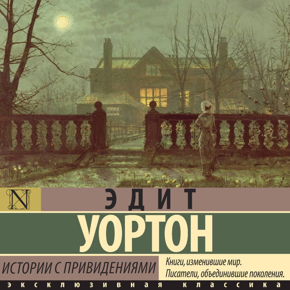 Истории с привидениями