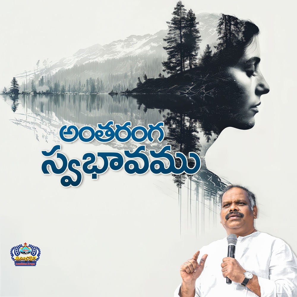 Antharanga Swabhavamu