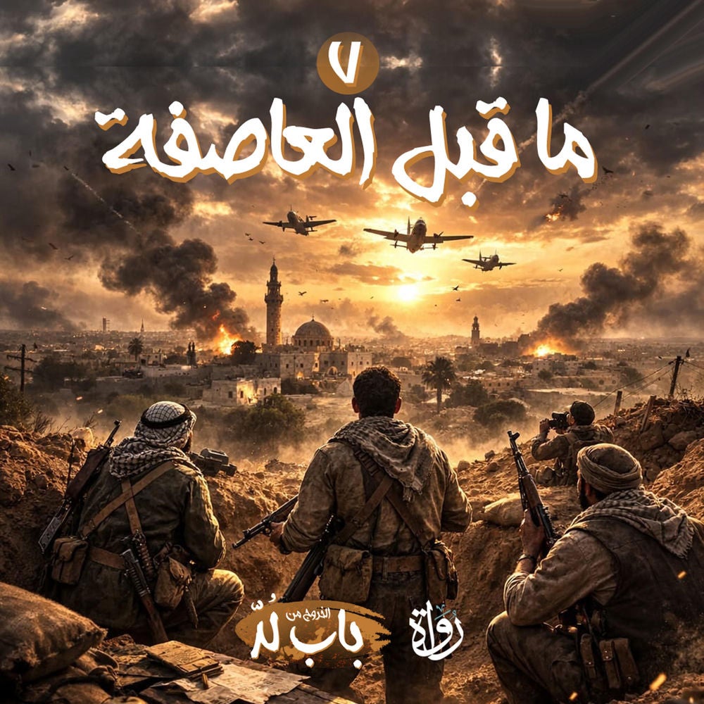 ما قبل العاصفة